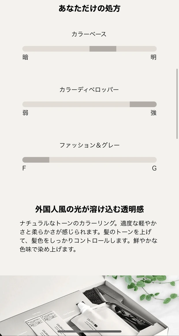 話題の【COLORIS（カラリス）】でセルフヘアカラーにチャレンジしてみました_3_1