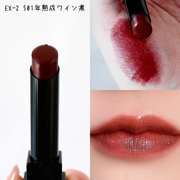 KATE(ケイト)リップモンスター 限定色 EX-2 501年熟成ワイン煮