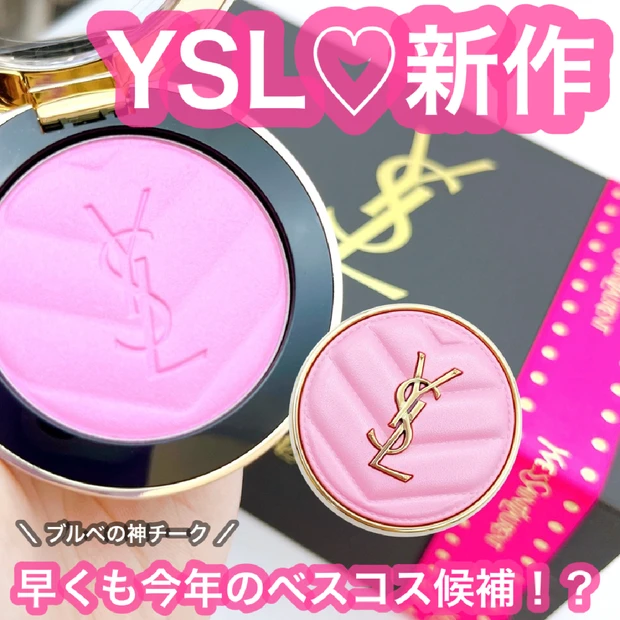 【2025年新作】YSL メイクミーブラッシュ パウダー 42 ブルベ必見なチークをご紹介♪