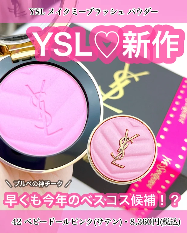 YSL メイクミーブラッシュパウダー 42 の画像。ブルべにおすすめのチーク。