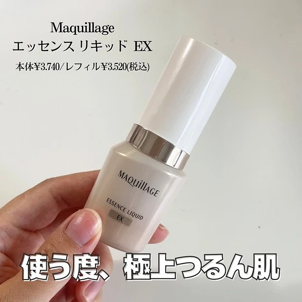 マキアージュ エッセンスリキッド EX