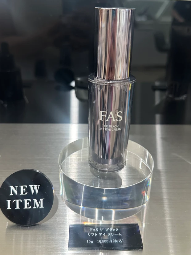 FAS ザ ブラック リフト アイ クリーム fas ファス 名古屋 アイクリーム