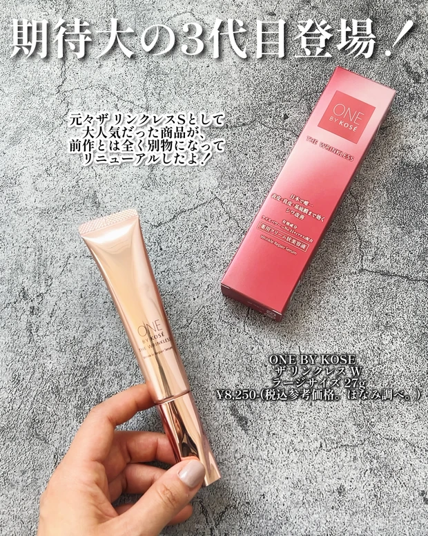 ONEBYKOSE　ワンバイコーセー　コーセー　ザリンクレスW　シワケア　エイジングケア　ドラコス