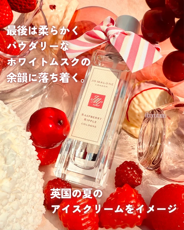 JOMALONE  ジョーマローン　ラズベリーリップルコロン