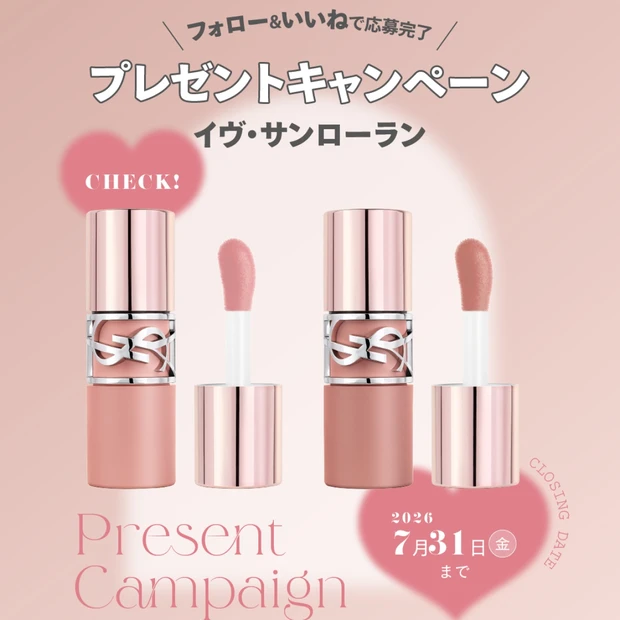 【フォロー&いいねで当たる】イヴ・サンローラン「YSL ラブヌード リッ…