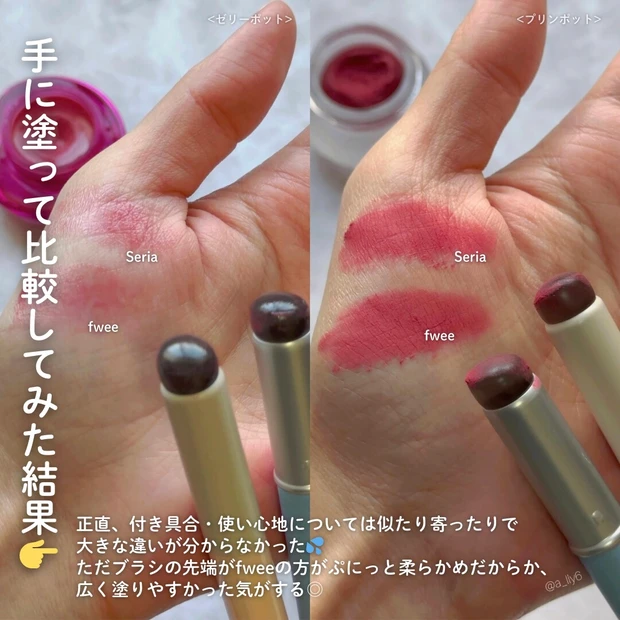シリコン ブラシ リップ メイク ツール プチプラ fwee seria セリア フィー 比較 プリン ポット ゼリー