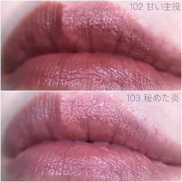 リップモンスター102、103