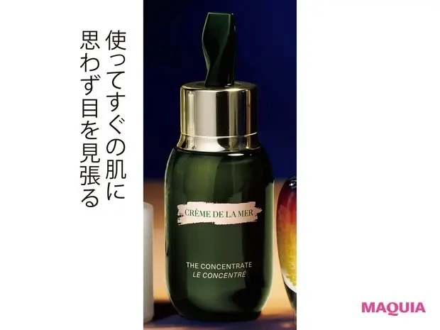 【石井美保さん厳選化粧品】ドゥ・ラ・メール ザ・コンセントレート