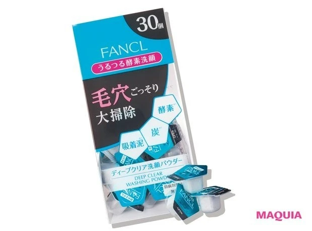 「肌のくすみ」におすすめのシンプルスキンケア_朝夜の洗顔がわりに酵素パウダーを使う_ディープクリア洗顔パウダー 30個 ¥1980/ファンケル
