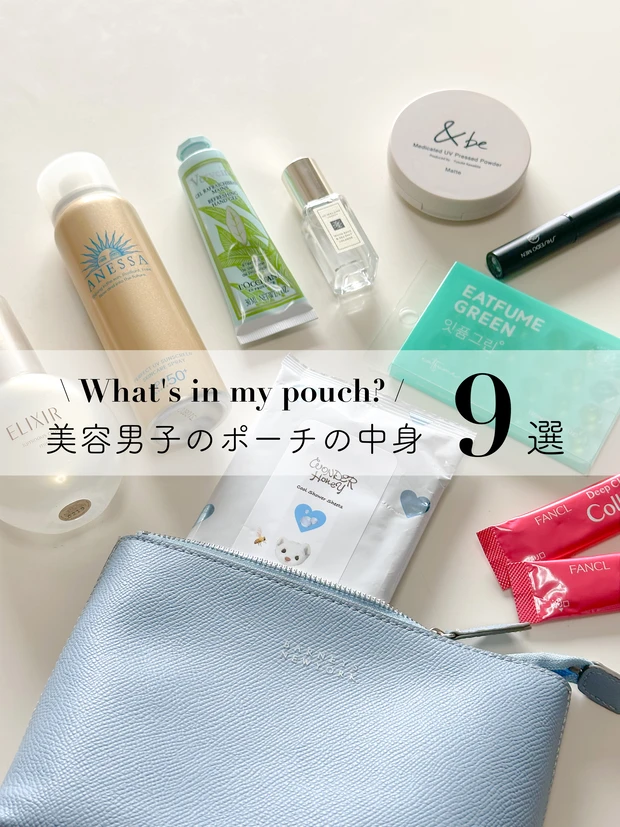 メンズ ポーチの中身