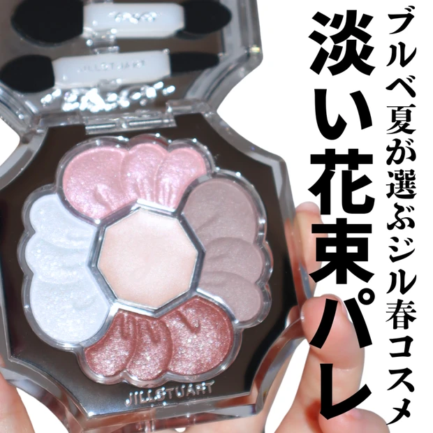 【春コスメ】2026年ジルスチュアートの新作コスメ、ブルベ夏はこれを買った!ドレスドブルーム アイズ…