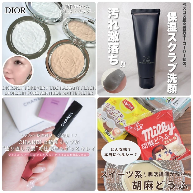 【MAQUIAインフルエンサー記事ランキング】ディオールから新作ベースメイクアイテムが登場!小田切ヒロさんもおすすめの保湿スクラブ洗顔もチェック