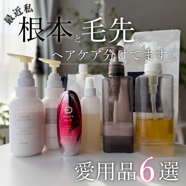 今わたしが頼りにしているヘアケア愛用品６選♡