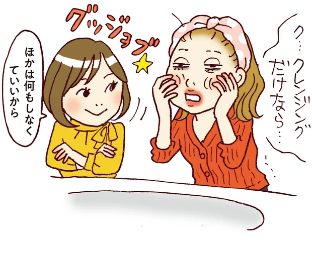 ほかは何もしなくていいから