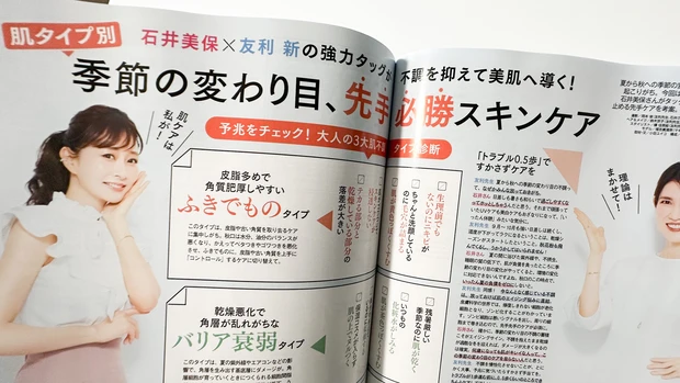 【 MAQUIA10月号好評発売中】メイクもスキンケアも怒涛の新作ラッシュ!私に効く「この秋したい美容」_7