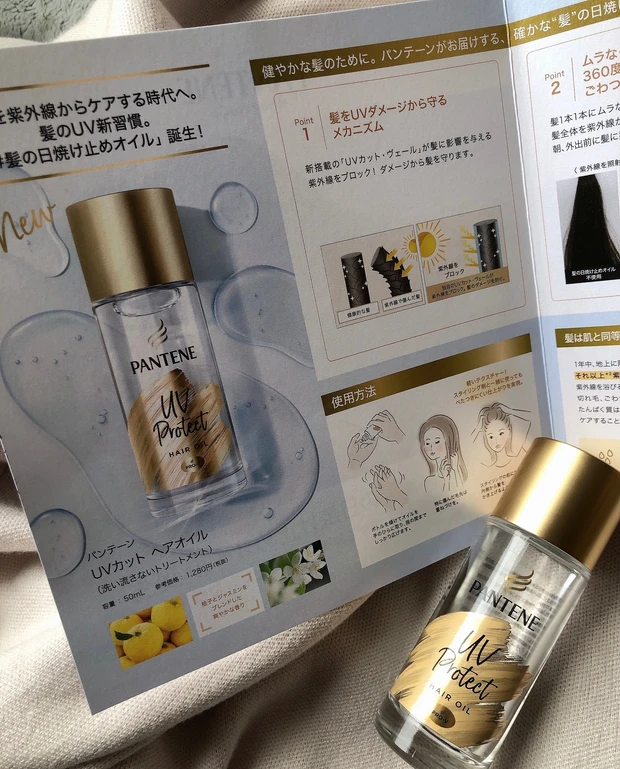 【3月4日発売】「髪」の紫外線が気になる季節に向けてケアを始めるなら今♡パンテーン新商品オイルでうるツヤ質感を手に入れて♡【髪の日焼け止め】_4