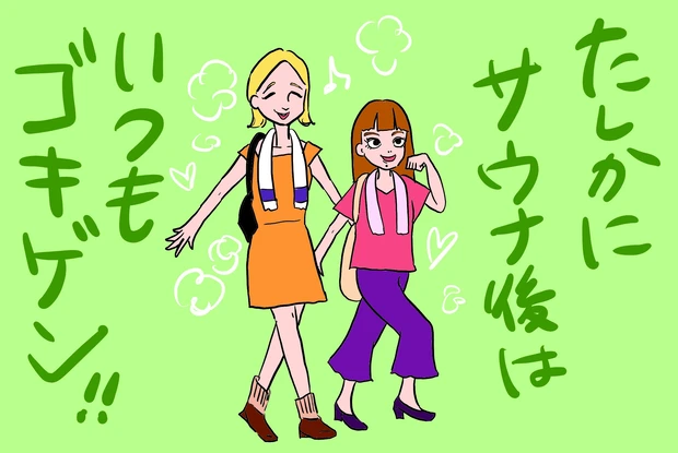 サウナで元気に