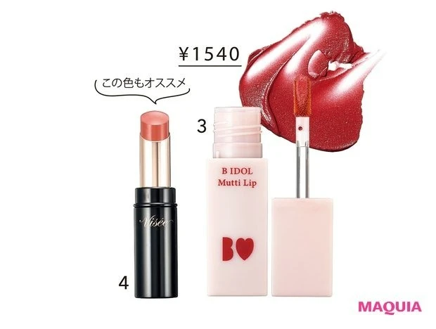 大人のプチプラメイク4選_プチプラは深い赤も優秀！ ダークなリップで洒脱に_ビーアイドル むっちリップ 03／かならぼ_ヴィセ ニュアンス マット ルージュ BR340 ¥1540（価格は編集部調べ）／コーセー