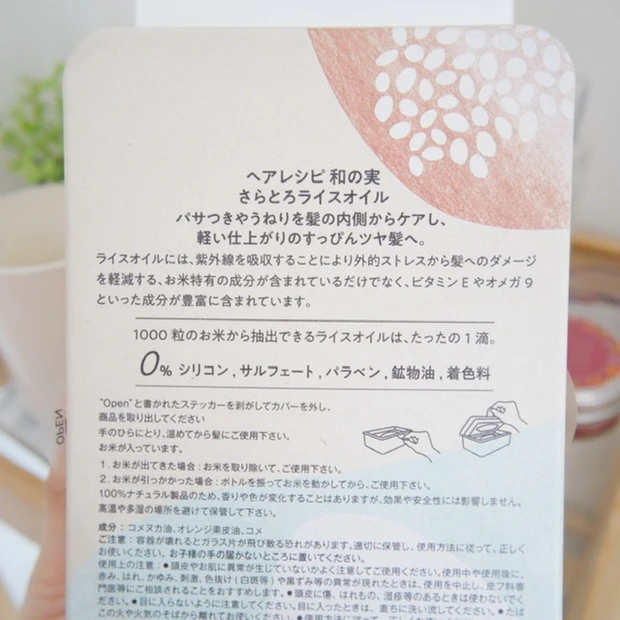 【紫外線に負けないヘアケア】髪のスーパーフード!和の実さらとろライスオイル♩_4