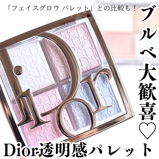 ディオール 新品 バックステージ グロウマキシマイザーパレット　002 DIOR】 オンライン先行発売 バックステージ グロウ