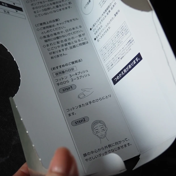 インフィニティ「ザ リペア」シリーズの外箱