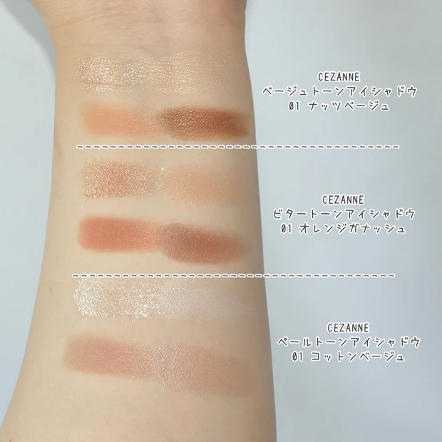 セザンヌ CEZANNE アイシャドウ ベージュトーンアイシャドウ ビタートーンアイシャドウ ペールトーンアイシャドウ