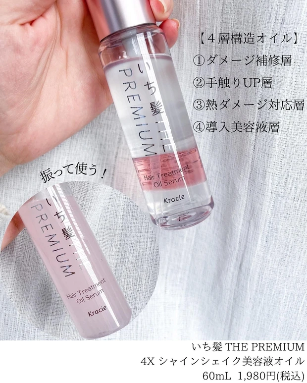 いち髪 THE PREMIUM 4X シャインシェイク美容液オイル ヘアトリートメント