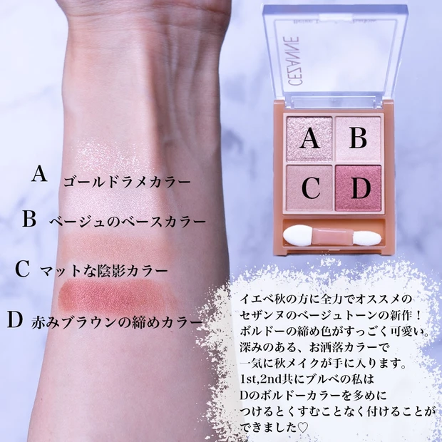 【イエベ秋にオススメ セザンヌの新作アイシャドウ】_2