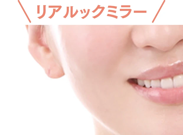 リアルックミラー