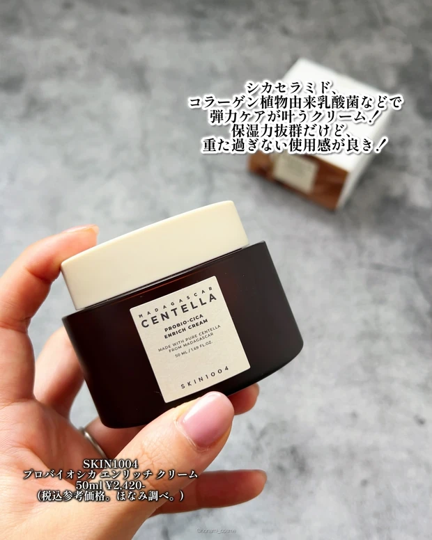 SKIN1004　プロバイオシカ　韓国コスメ　スキンケア　韓国スキンケア　プチプラコスメ