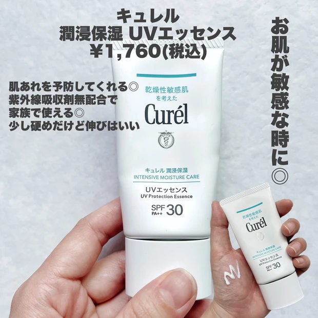 未来のお肌への投資として日焼け止め6選_7