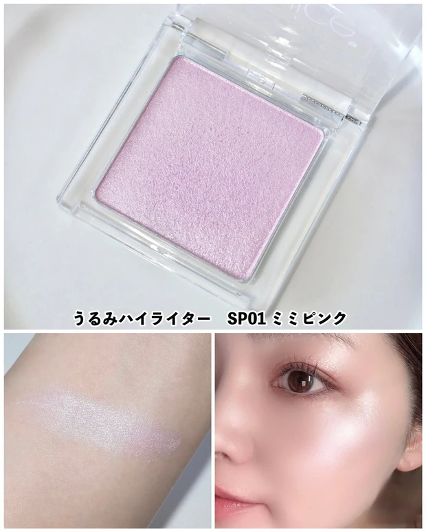 muice うるみハイライター