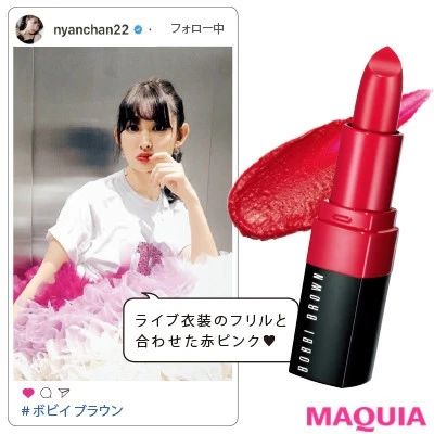 【小嶋陽菜さん(こじはる)のメイク】ボビイ ブラウン クラッシュド リップ カラー 19_