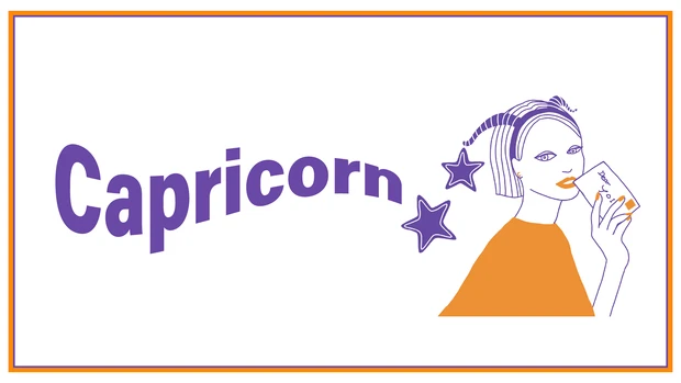 2026年上半期の運勢は? 月星座・やぎ座の診断結果