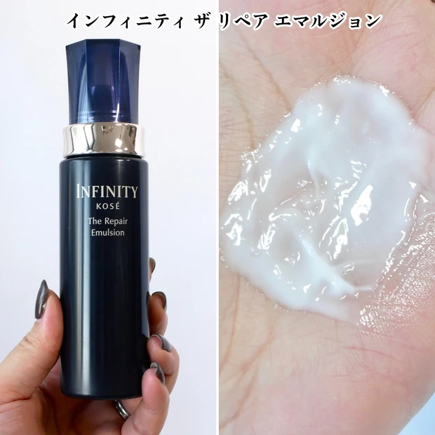 インフィニティ コーセー ザ リペア エマルジョン ナイアシンアミド