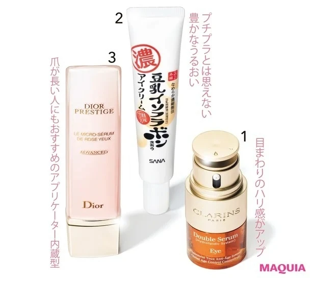 【目のクマの消し方】クマに効くスキンケアは?_ダブル セーラム アイ 20ml ¥9900/クラランス_サナ なめらか本舗 目元ふっくらクリーム 20g ¥990/常盤薬品工業_プレステージ マイクロ セラム ド ローズ ユー 20ml ¥24200/パルファン・クリスチャン・ディオール