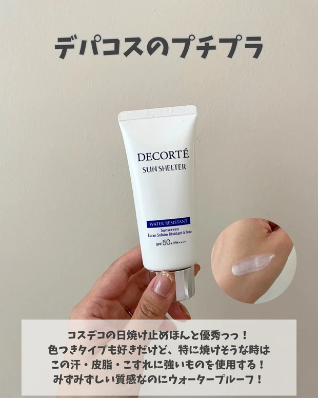 【日焼けしたくない人必見❗️最新紫外線対策】2024年夏のUVケアを8点紹介❣️韓コス･デパコス･今期発売も紹介‎🤍【前編】_7
