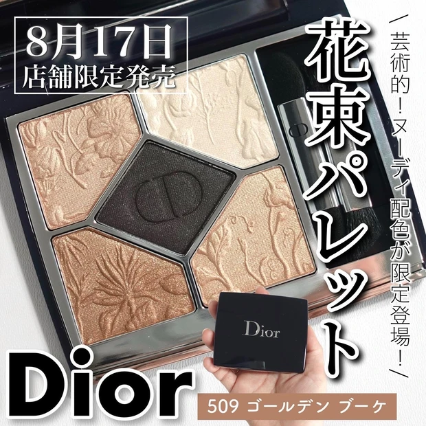 【限定】DIOR サンク　クルール　クチュール”509ゴールデンブーケ“