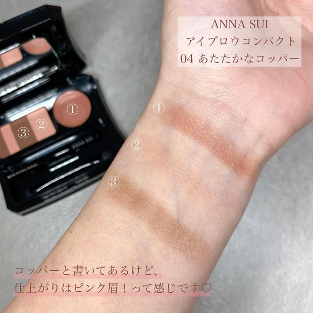 ANNA SUI アナスイ アイブロウコンパクト 04 あたたかなコッパー ピンク眉 スウォッチ 色味