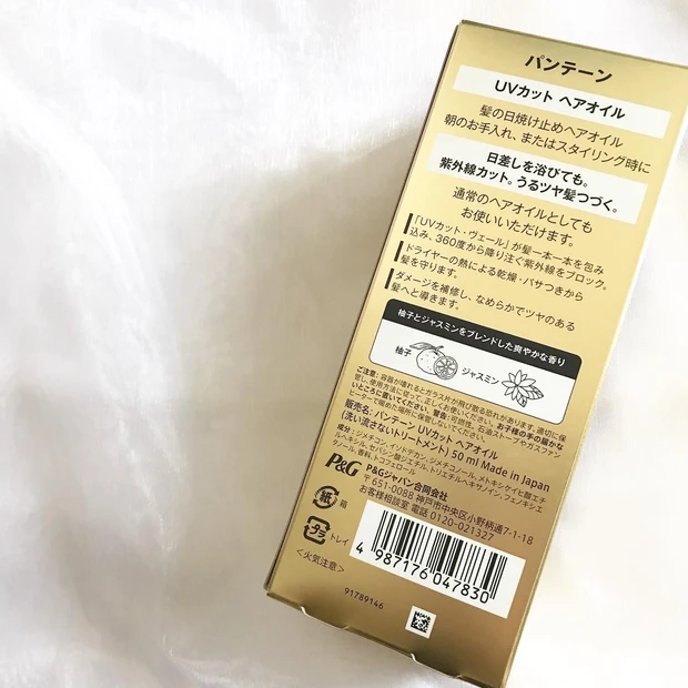 パンテーンから"髪の日焼け止めオイル"誕生❗️_3