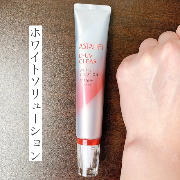 【この夏は焼かない!】アスタリフトD-UVクリアシリーズ下地をお試し!_3