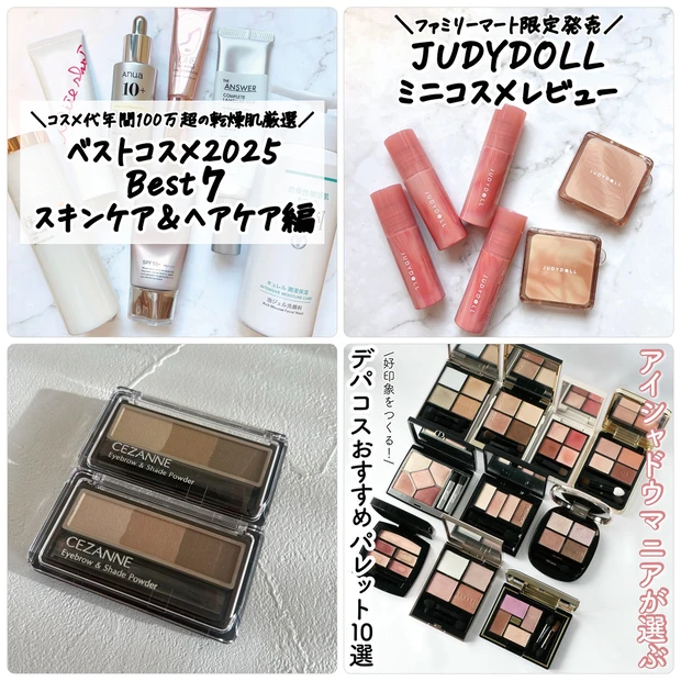 乾燥肌向けコスメや春新作レビューがランクイン!【12月29日〜1月4日マキアインフルエンサー人気記事ランキング】