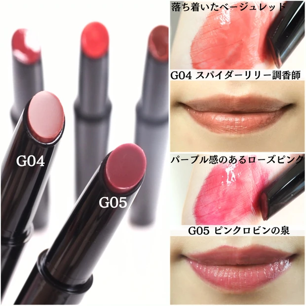 KATE ケイト リップモンスターツヤバース　G04 G05　スウォッチ