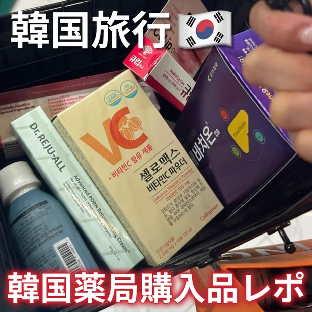 韓国薬局でしか買えないおすすめアイテム｜話題の再生クリーム、グルタチオン…