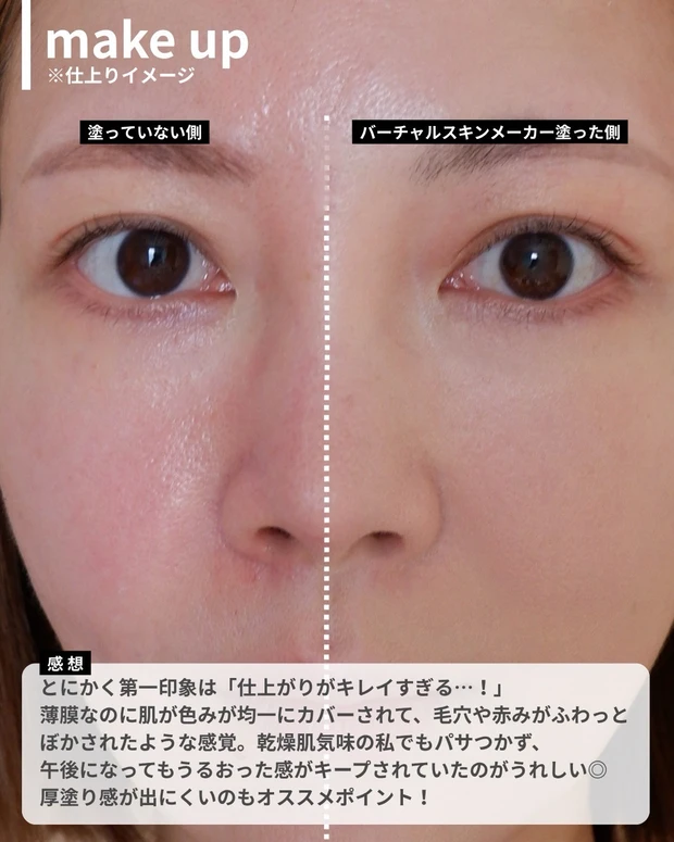 メイクアップ効果を見せる女性の顔