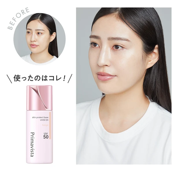 プリマヴィスタ スキンプロテクトベース 皮脂くずれ防止 UV50 EX ¥3080（編集部調べ）before after