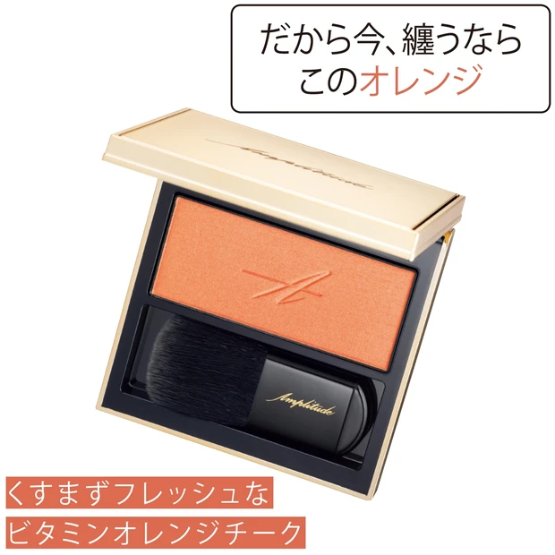 くすまずフレッシュなビタミンオレンジチーク