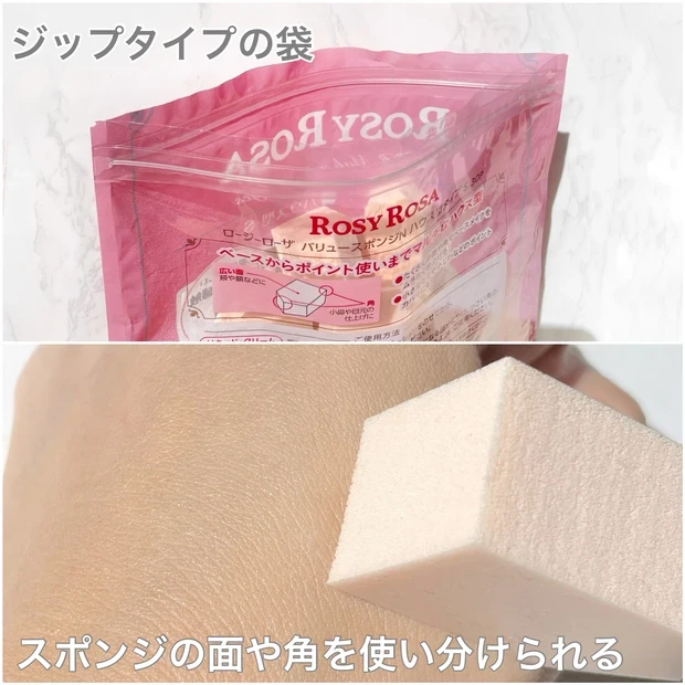 【ロージーローザ スポンジ 口コミ】バリュースポンジ