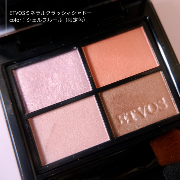 【MAQUIA6月号】エトヴォスの新作アイシャドウで作る！大人かわいい夏のピンクメイク💓_3_1