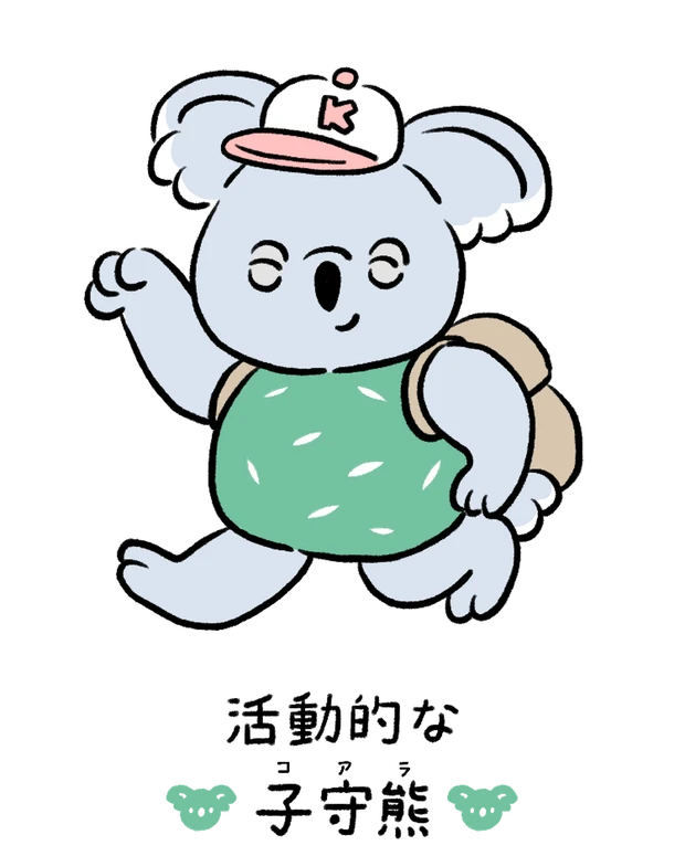 【60キャラ別 性格・特徴】動物キャラナビ占い「活動的な子守熊」